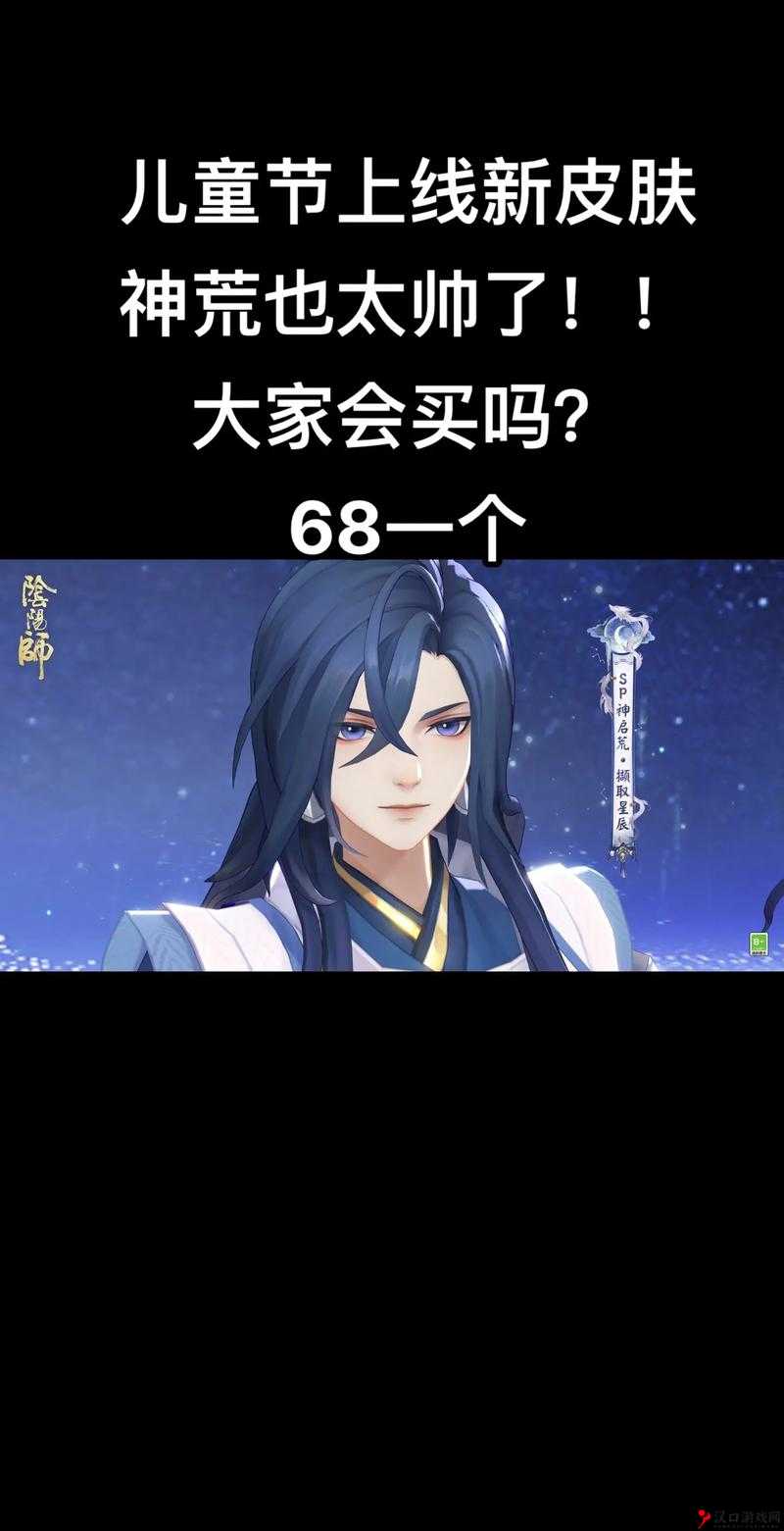 阴阳师儿童节糖果的奇妙之旅