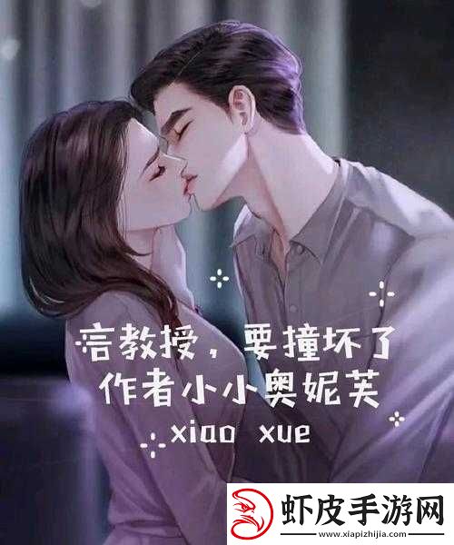 言教授激情碰撞竟引发流鼻血的震撼故事
