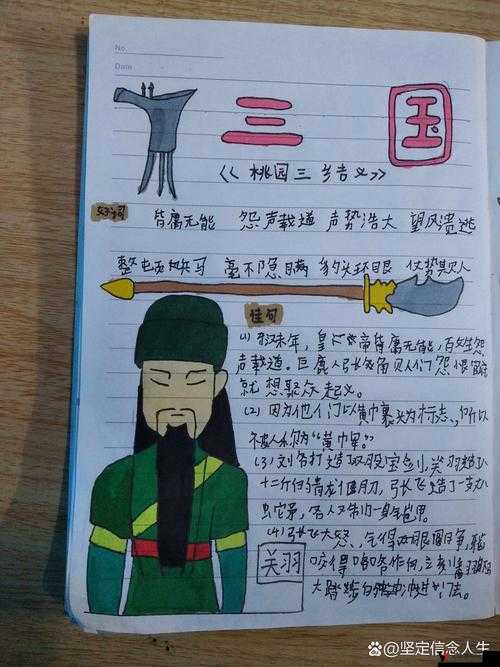 三国大英雄结义秘籍,情深义重,共创辉煌
