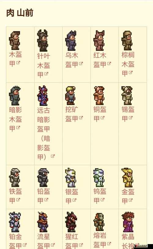 泰拉瑞亚熔岩锤斧的制作、ID及获得方式