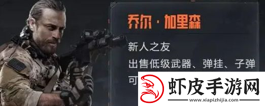 暗区突围联络人任务有什么奖励