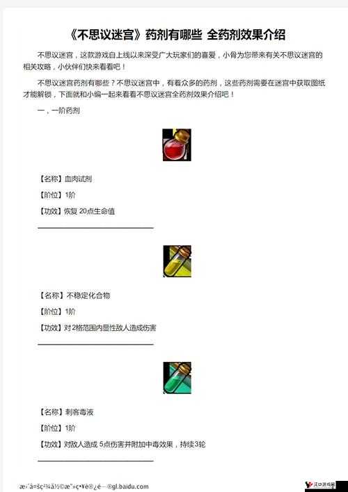 不思议迷宫宝石蓝试剂有什么用,宝石蓝试剂效果介绍