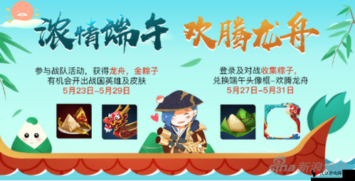 王者荣耀欢腾龙舟头像框与端午头像框的获取攻略