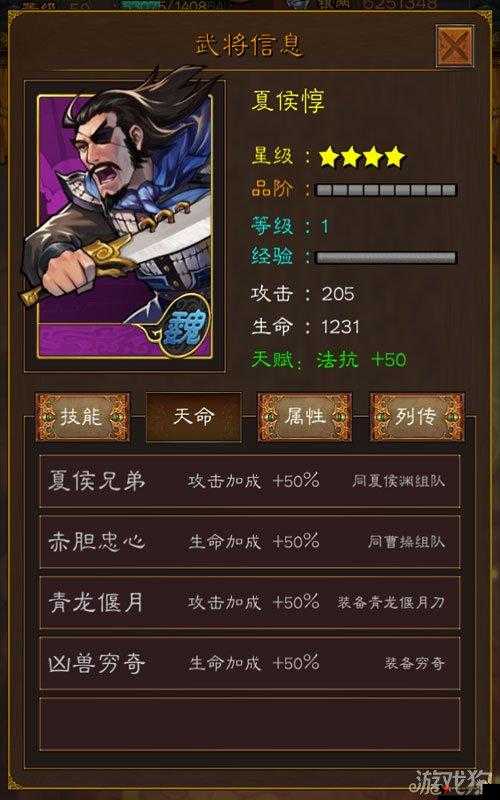 群战三国夏侯惇怎么样？夏侯惇技能属性介绍