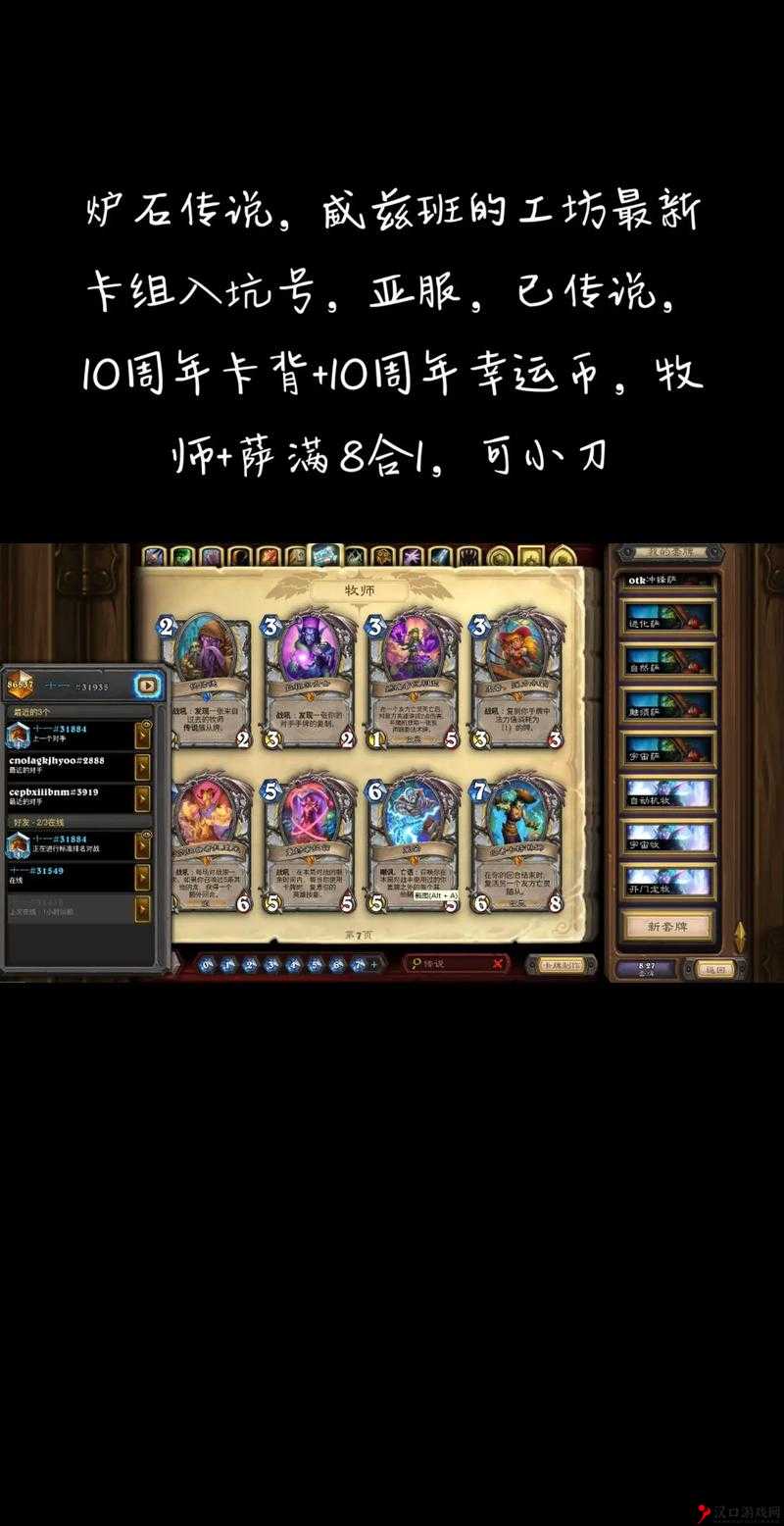 炉石传说法伤奇迹贼卡组分享，突然斩杀猝不及防