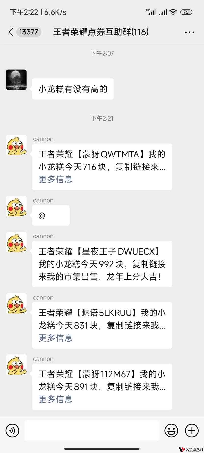 王者荣耀小虎市集代码分享全攻略