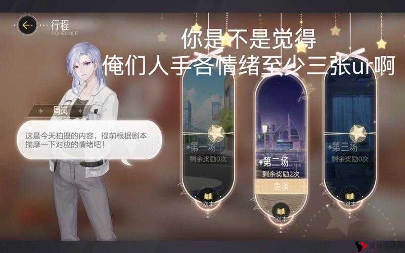 绝对演绎剧组行程3情绪选择攻略