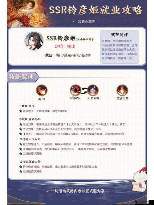 阴阳师式神舞蹈应援活动详解
