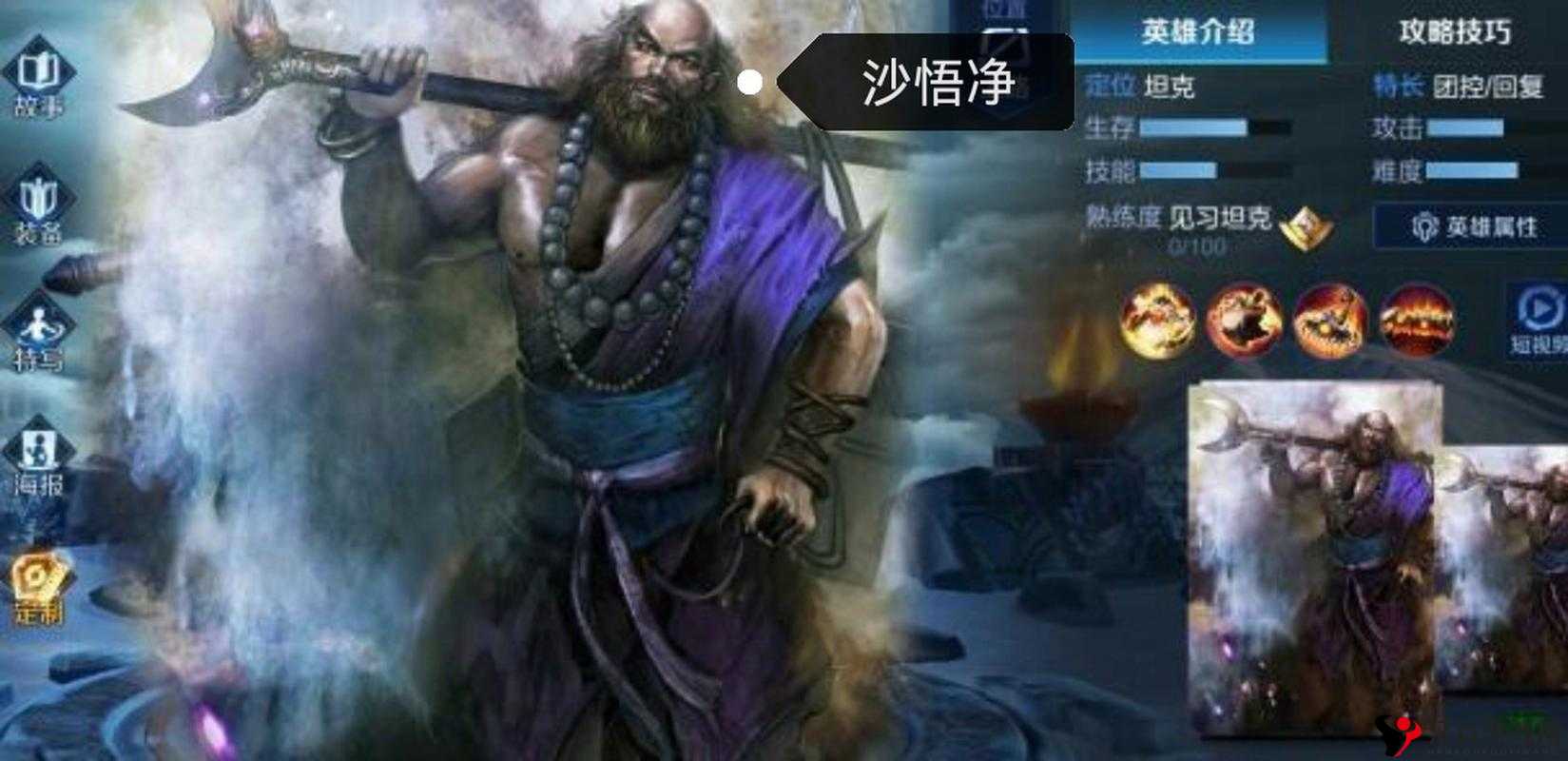 王者荣耀沙僧出什么装无敌 沙僧无敌装备推荐