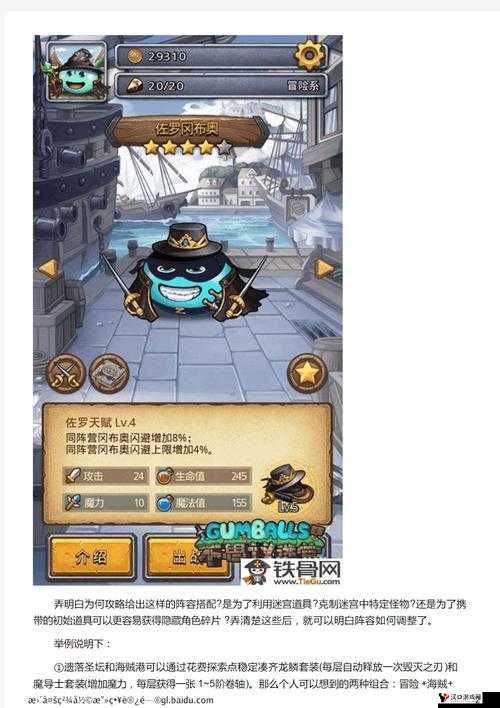 不思议迷宫丢*组合玩法全攻略