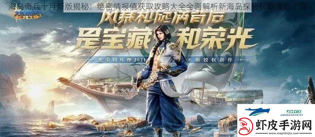 海岛奇兵十月新版揭秘