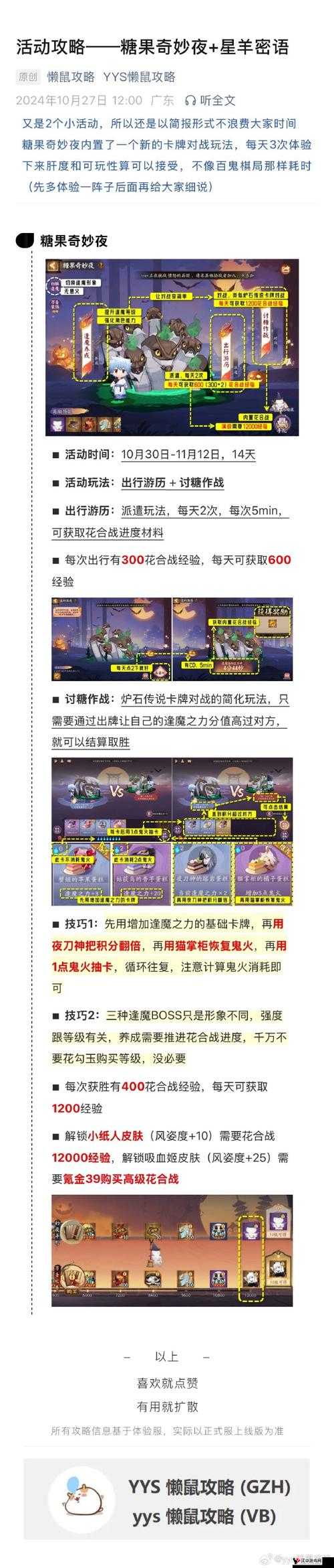 阴阳师糖果活动攻略大全,六一儿童节糖果活动玩法详解