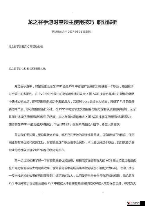 龙之谷手游时空领主PK技巧攻略