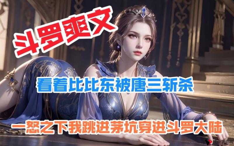 唐三插曲比比东不亦乐乎 mba 之精彩剧情解析与深度探讨