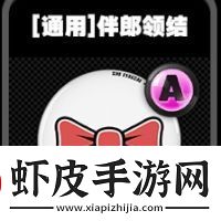 绝区零通用鸣徽有哪些