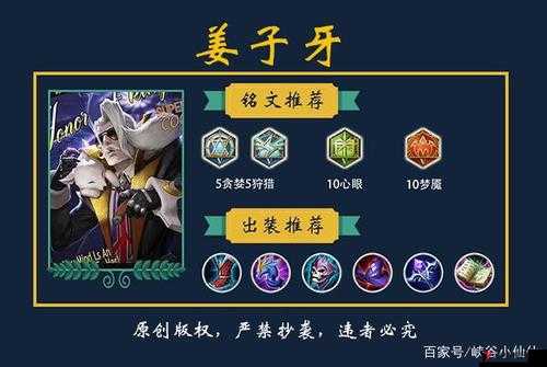王者荣耀姜子牙重做铭文搭配,新姜子牙铭文怎么搭配