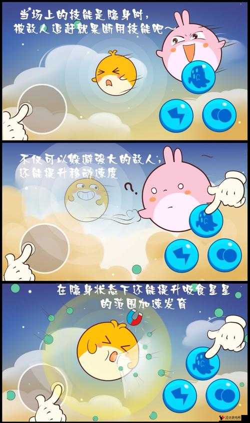 欢乐球吃球隐身技能怎么用,隐身技能使用方法攻略