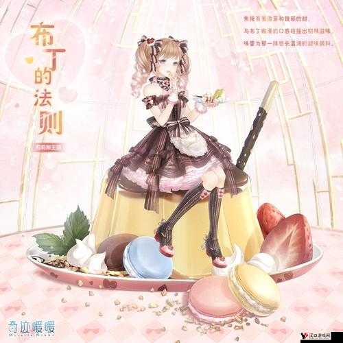 奇迹暖暖19-1公主S级攻略,解锁北上卢索城的时尚密码