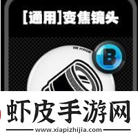 绝区零通用鸣徽有哪些