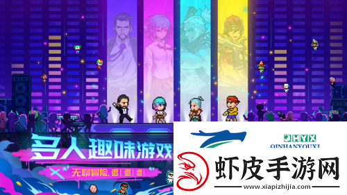 霓虹深渊无限多人模式怎么玩