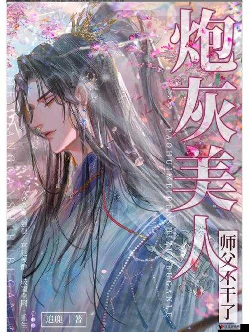 炮灰美人浇灌日常江念:她的命运纠葛与情感波澜之路