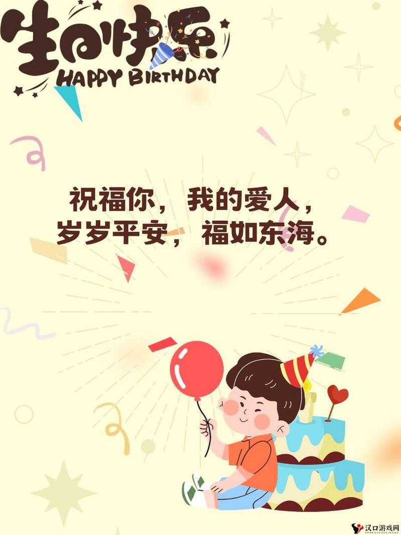 老公生日 3Q 啦:特别的日子送上深深祝福