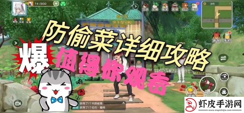 小森生活游戏防偷菜技巧大揭秘