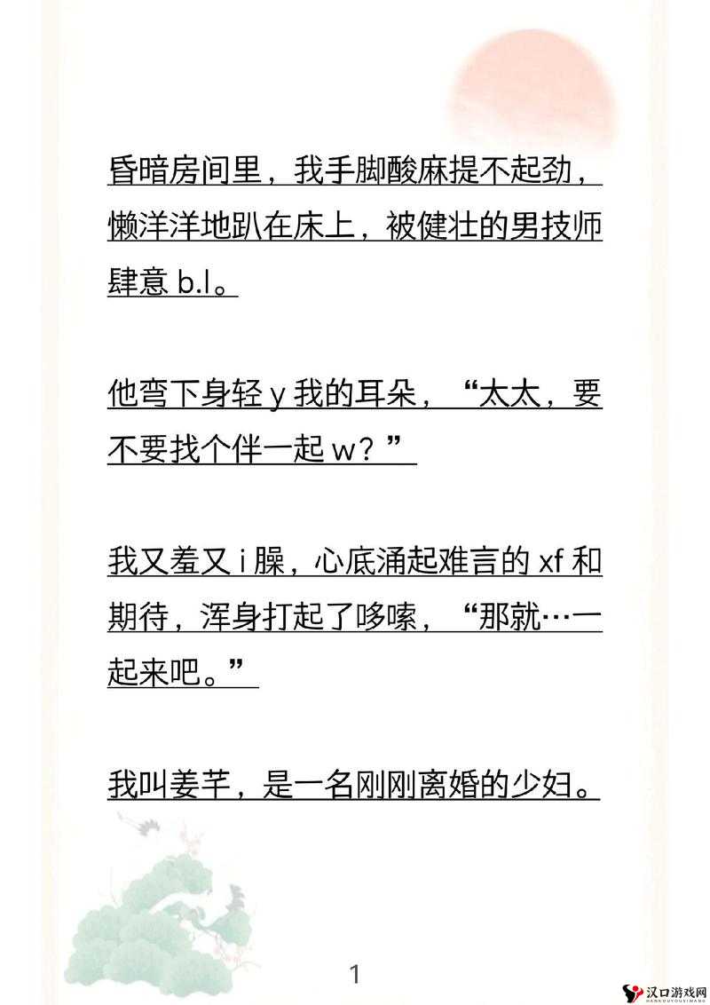 太子发疯地撞着公主的小说:一段令人震惊的宫廷奇情故事