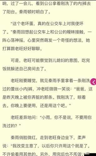 老旺儿媳妇秦雨小说全文免费阅读精彩呈现