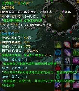 封神召唤师五龙轮怎么样?五龙轮属性技能介绍