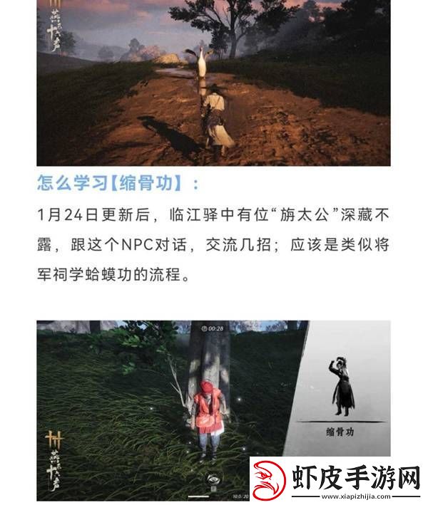 燕云十六声缩骨功在哪