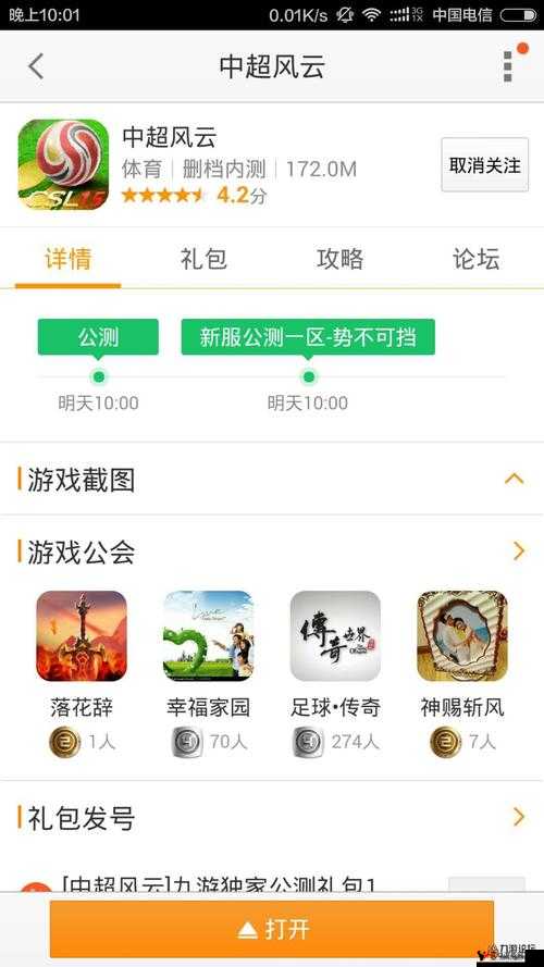中超风云礼包怎么领取 礼包兑换领取攻略指南