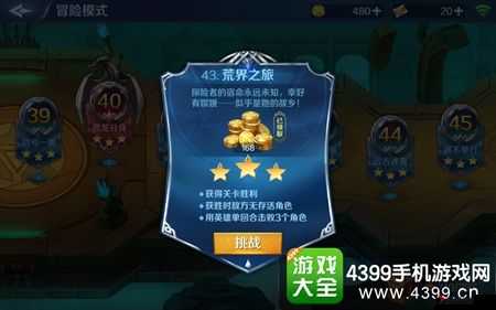 英雄战歌冒险模式20关通关攻略,第二十关三星怎么过