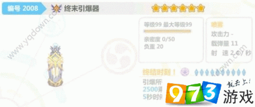 崩坏学园2终末引爆器怎么样?终末引爆器技能属性评测