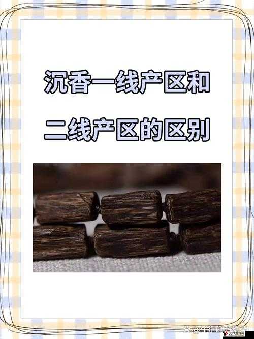 沉香一线产区与二线产区区别之要点剖析