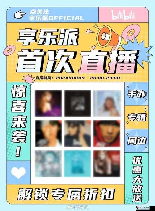 B站 私人直播间:独特精彩内容等你来探索