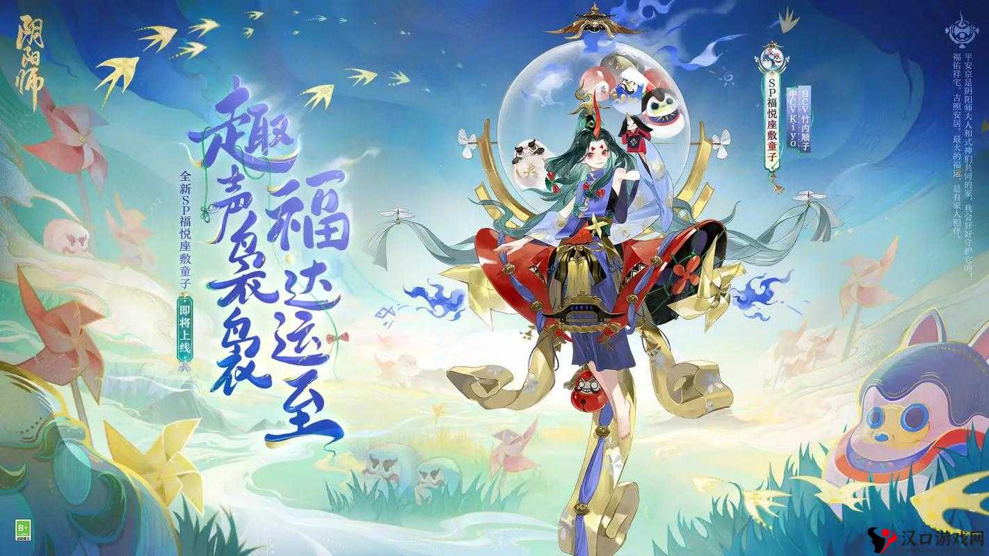 探寻阴阳师座敷童子信物之美