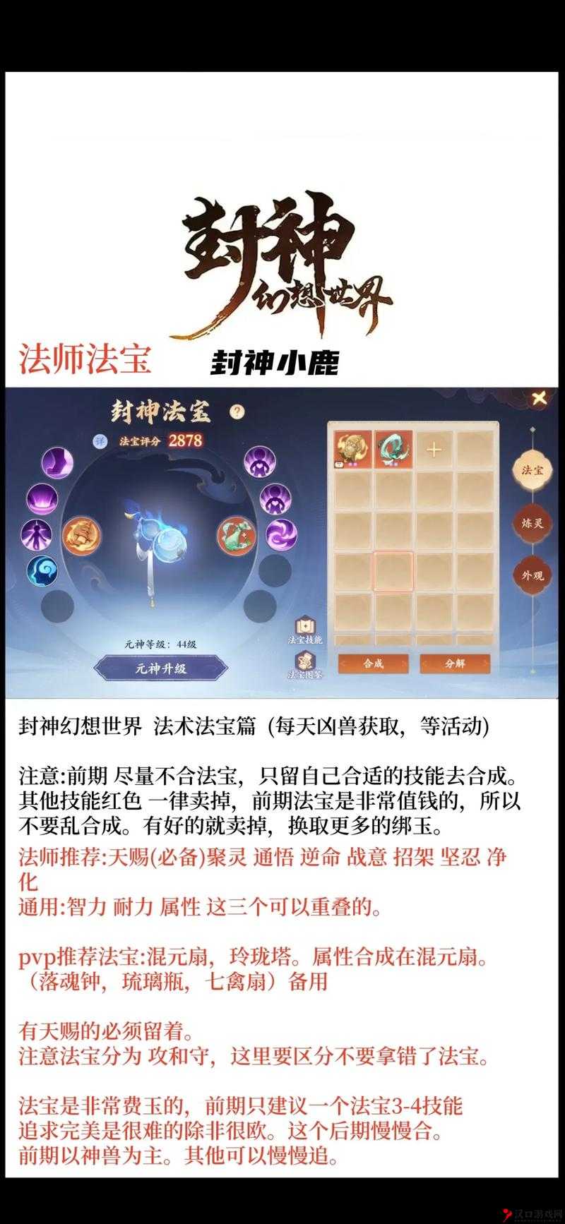 封神召唤师法宝图鉴揭秘,解锁全法宝属性技能,助你称霸召唤界