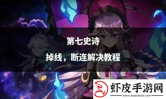 第七史诗拉斯