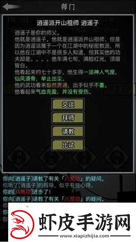 放置江湖第十三章全面解析