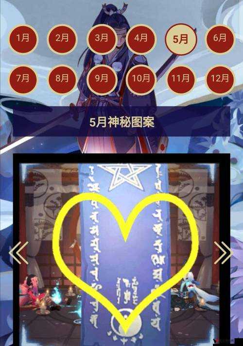 阴阳师六月与七月神秘符咒图案详解