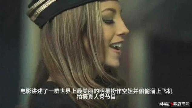法国空乘 2019 满天星法版完整版:极致浪漫视听盛宴