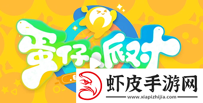 蛋仔派对礼包码2023纤维无限