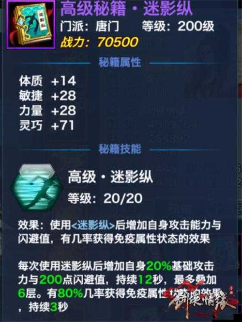 剑侠情缘手游110级唐门加点攻略