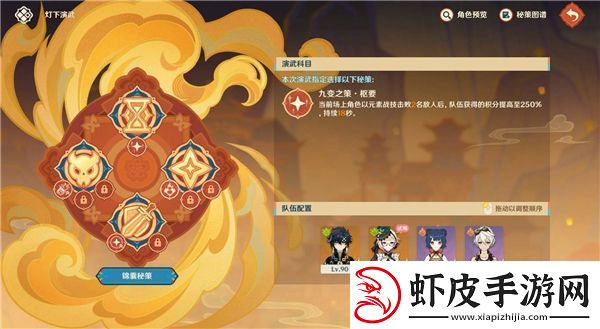 原神5.3灯下演武第一天攻略