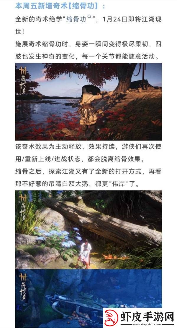 燕云十六声缩骨功在哪