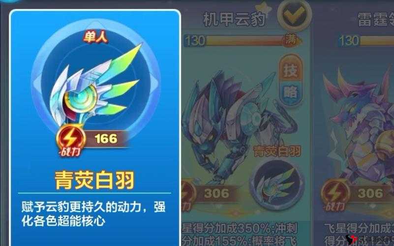 天天酷跑机甲云豹价格解析
