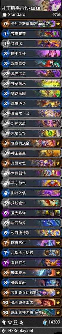 炉石传说6月16日卡组日报，K神心火控制牧与海鲜贼的资源管理艺术