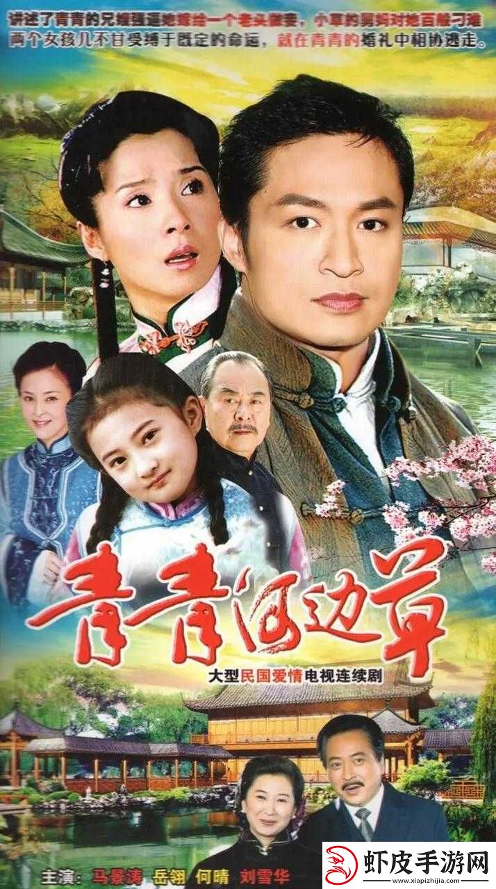青青河边草高清免费版新闻