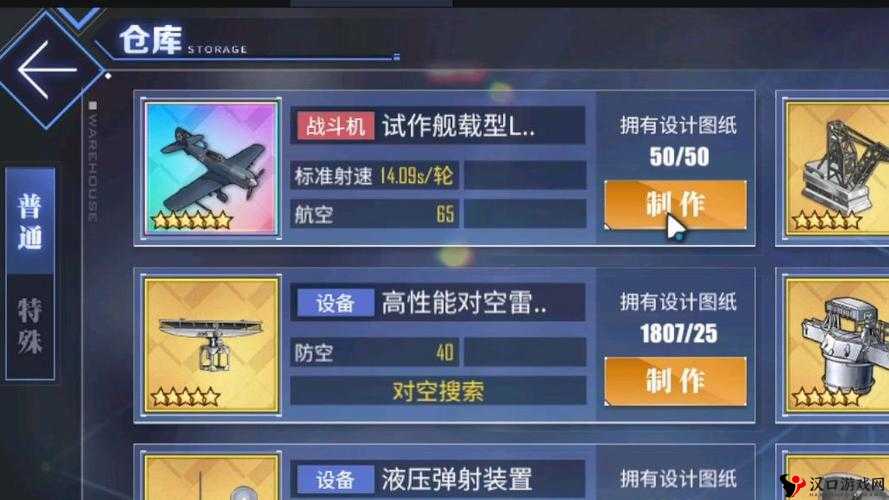 碧蓝航线航母装备选择与战斗机飞机搭配推荐
